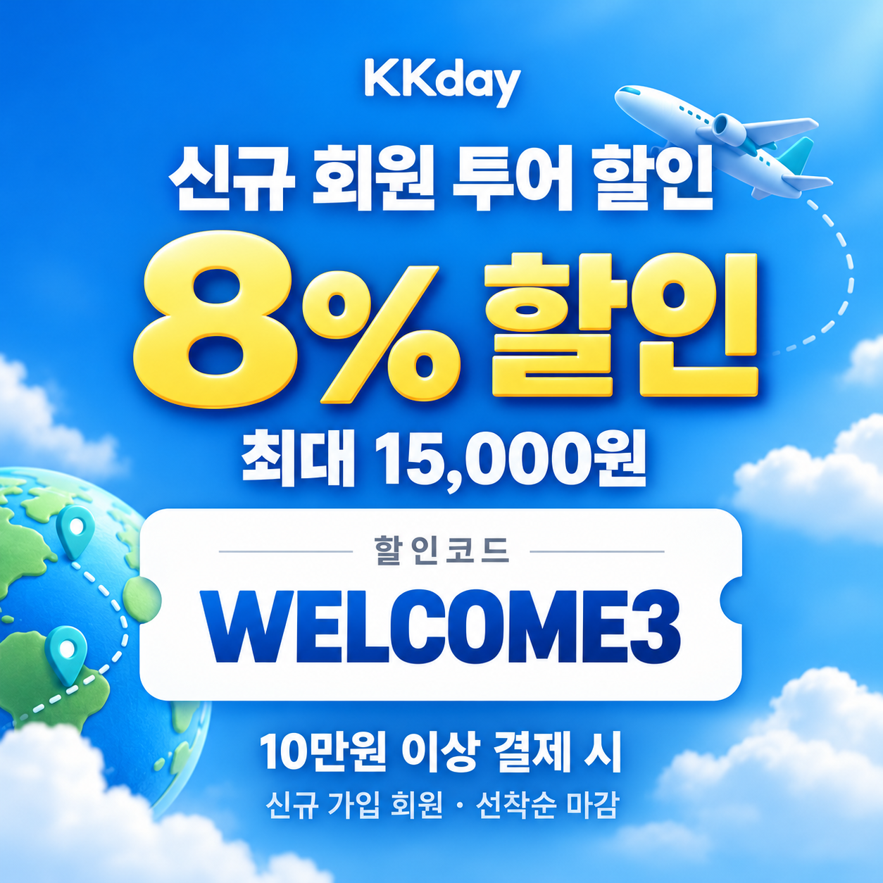 KKday 신규 회원 투어 할인코드